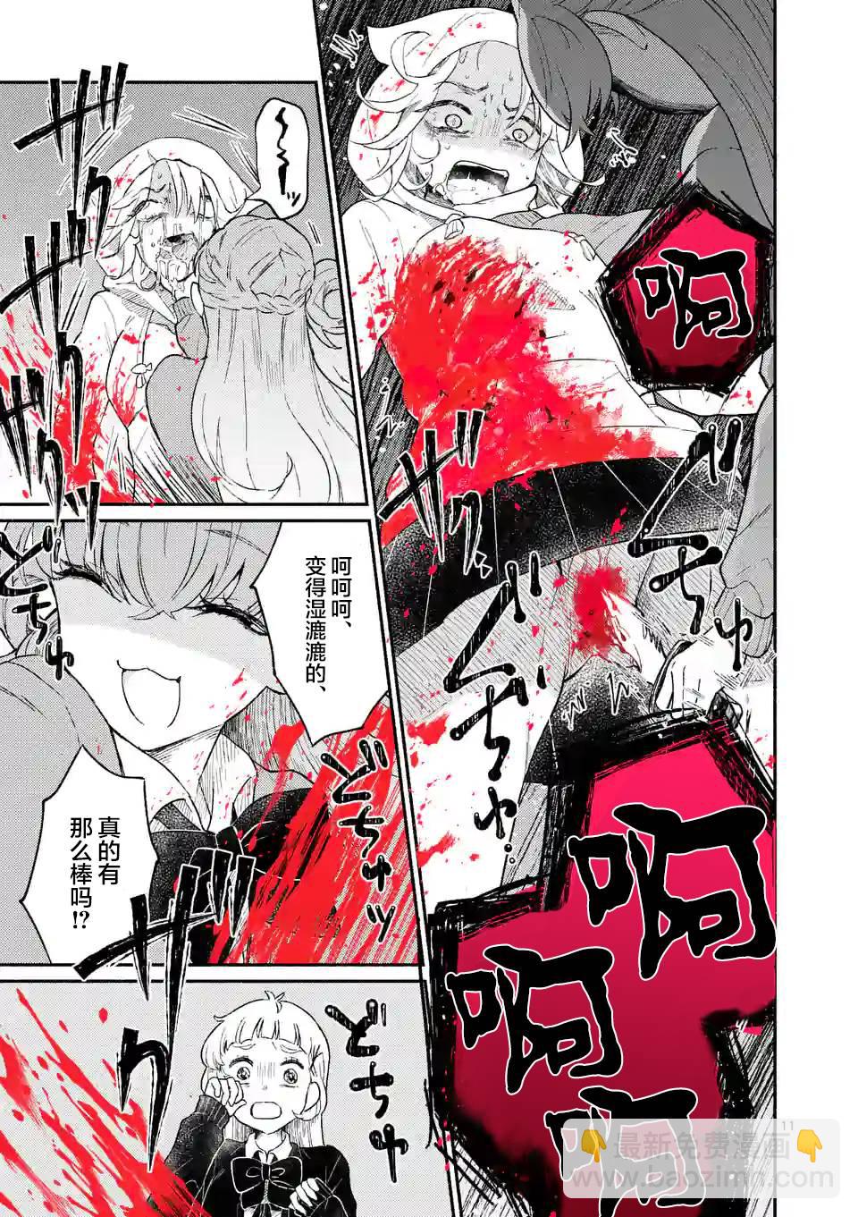 《放学后的恐怖短剧铃声响起时、少女的微笑将变成肉块》第02话 第12页
