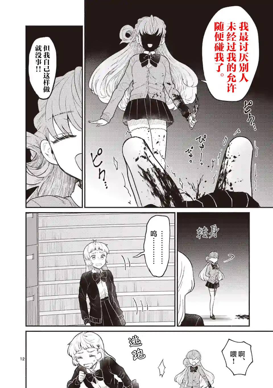 《放学后的恐怖短剧铃声响起时、少女的微笑将变成肉块》第02话 第13页