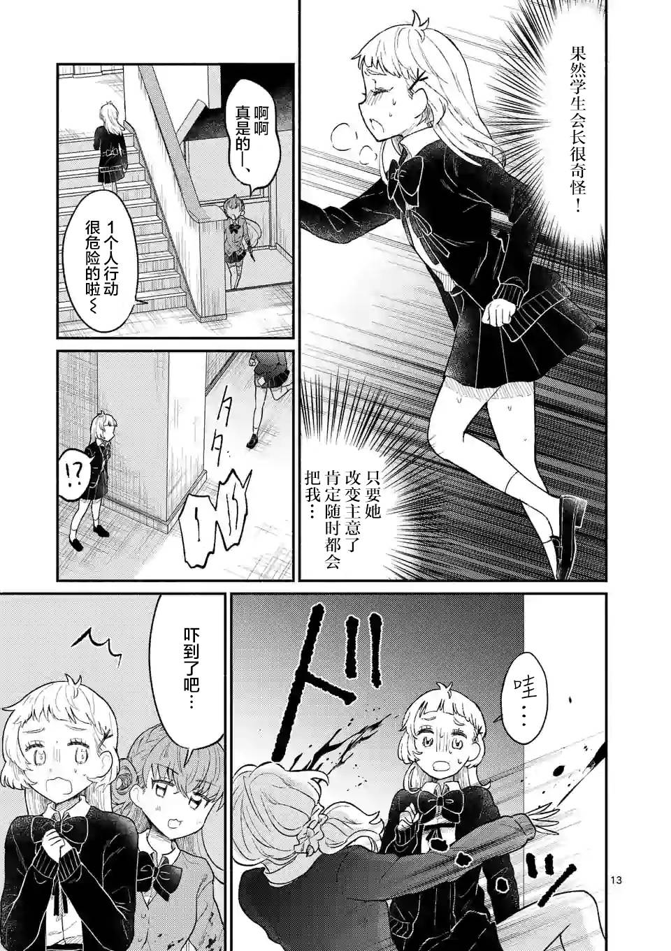 《放学后的恐怖短剧铃声响起时、少女的微笑将变成肉块》第02话 第14页