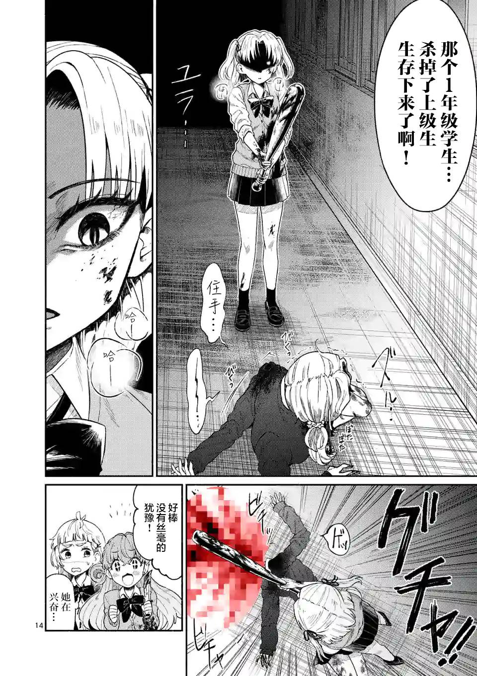 《放学后的恐怖短剧铃声响起时、少女的微笑将变成肉块》第02话 第15页