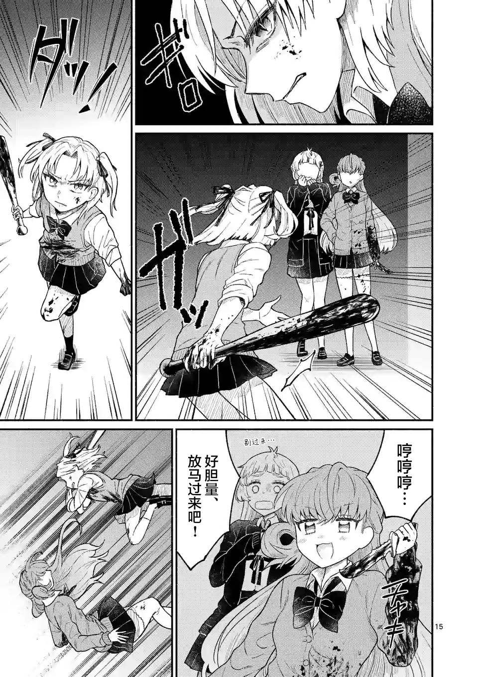 《放学后的恐怖短剧铃声响起时、少女的微笑将变成肉块》第02话 第16页