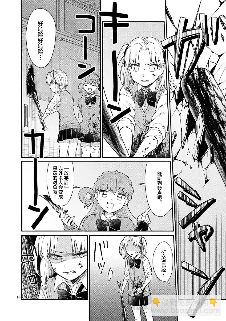 《放学后的恐怖短剧铃声响起时、少女的微笑将变成肉块》第02话 第17页