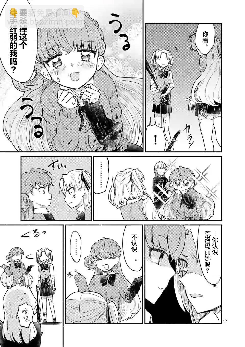 《放学后的恐怖短剧铃声响起时、少女的微笑将变成肉块》第02话 第18页