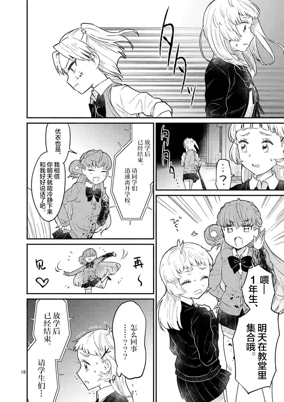 《放学后的恐怖短剧铃声响起时、少女的微笑将变成肉块》第02话 第19页