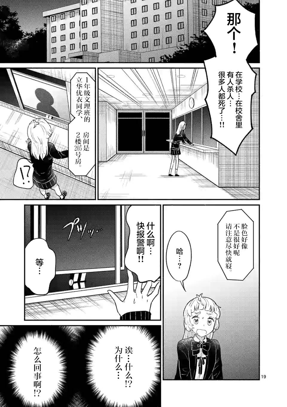 《放学后的恐怖短剧铃声响起时、少女的微笑将变成肉块》第02话 第20页