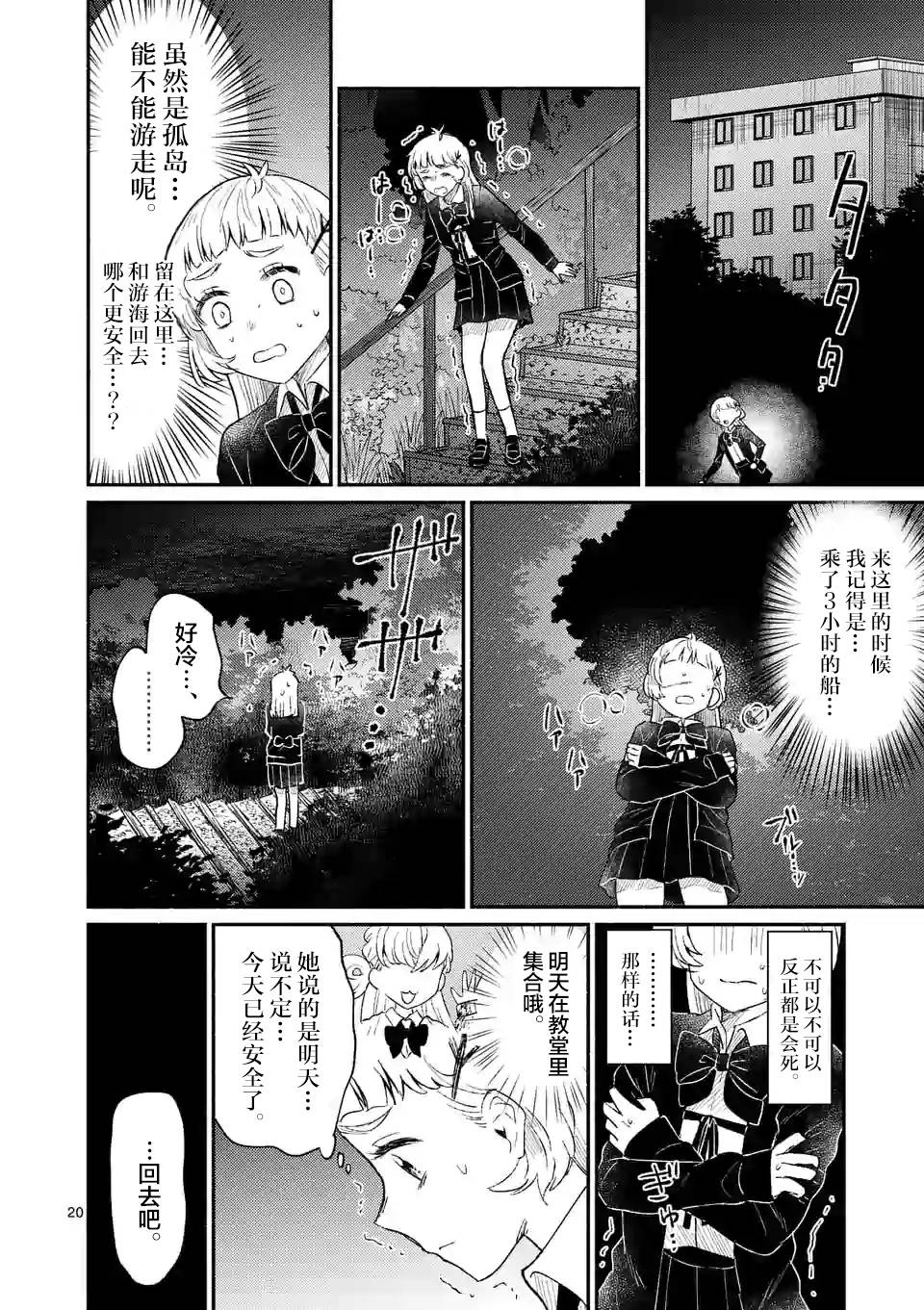 《放学后的恐怖短剧铃声响起时、少女的微笑将变成肉块》第02话 第21页