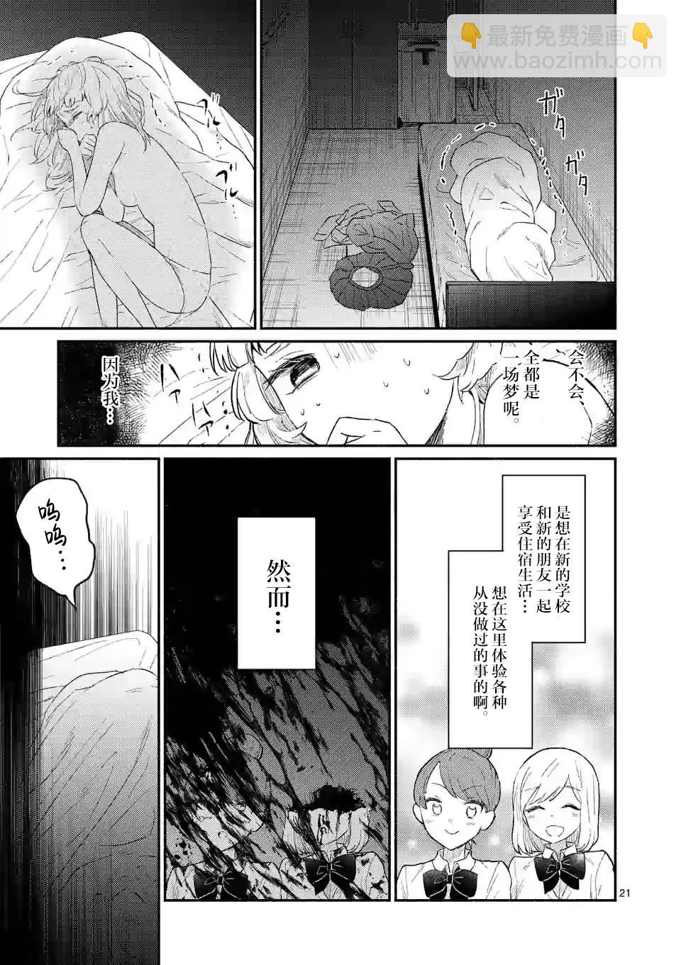 《放学后的恐怖短剧铃声响起时、少女的微笑将变成肉块》第02话 第22页