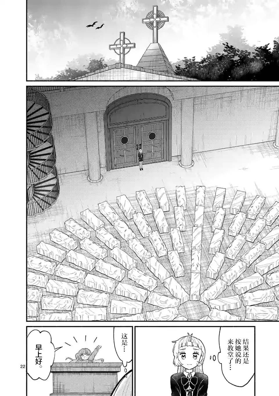 《放学后的恐怖短剧铃声响起时、少女的微笑将变成肉块》第02话 第23页