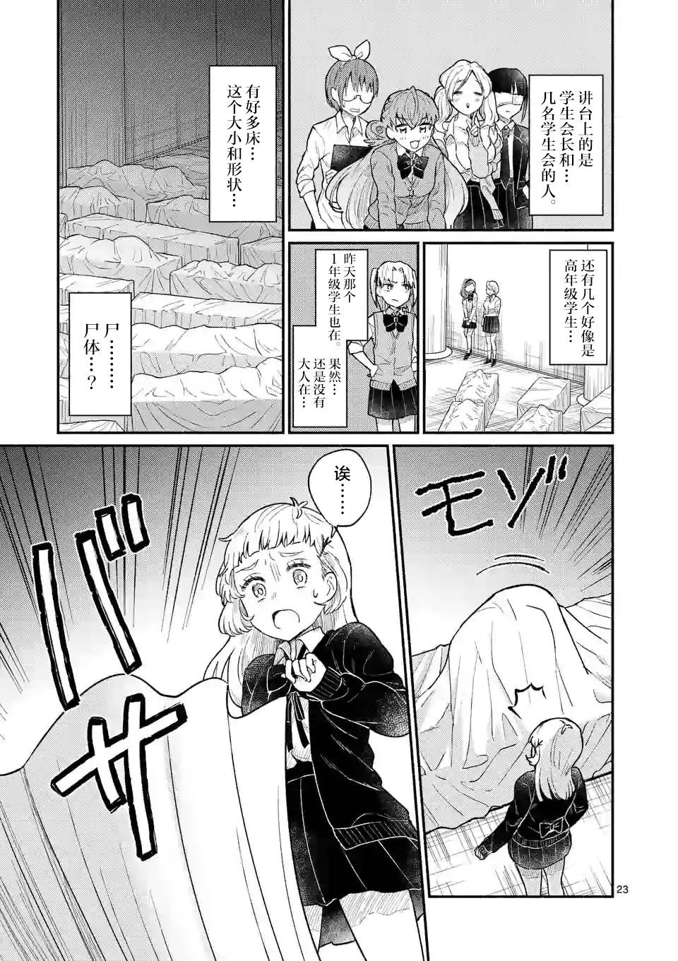 《放学后的恐怖短剧铃声响起时、少女的微笑将变成肉块》第02话 第24页