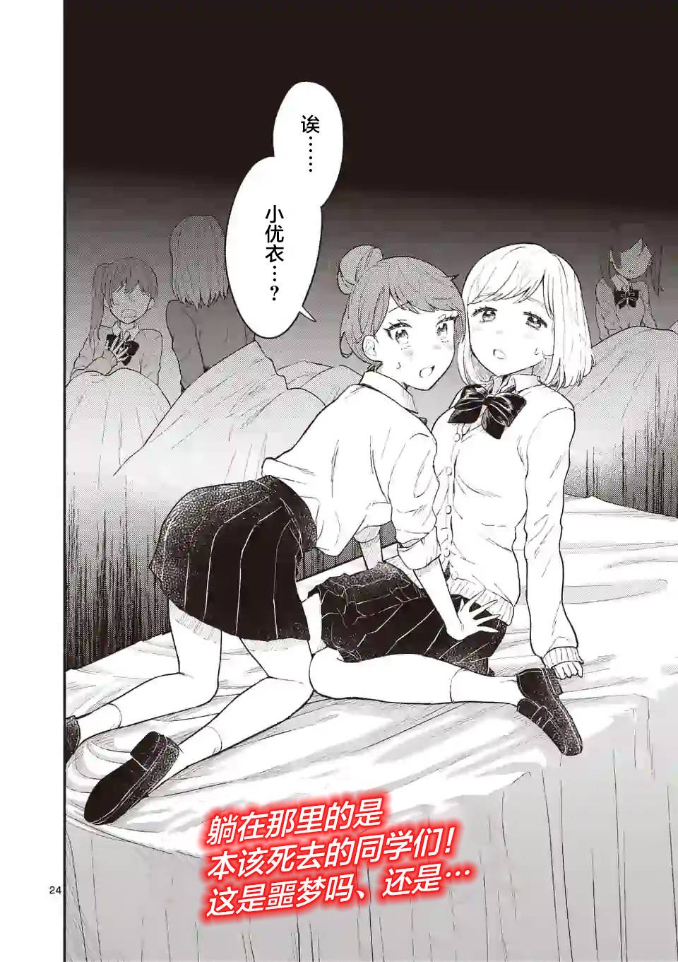 《放学后的恐怖短剧铃声响起时、少女的微笑将变成肉块》第02话 第25页