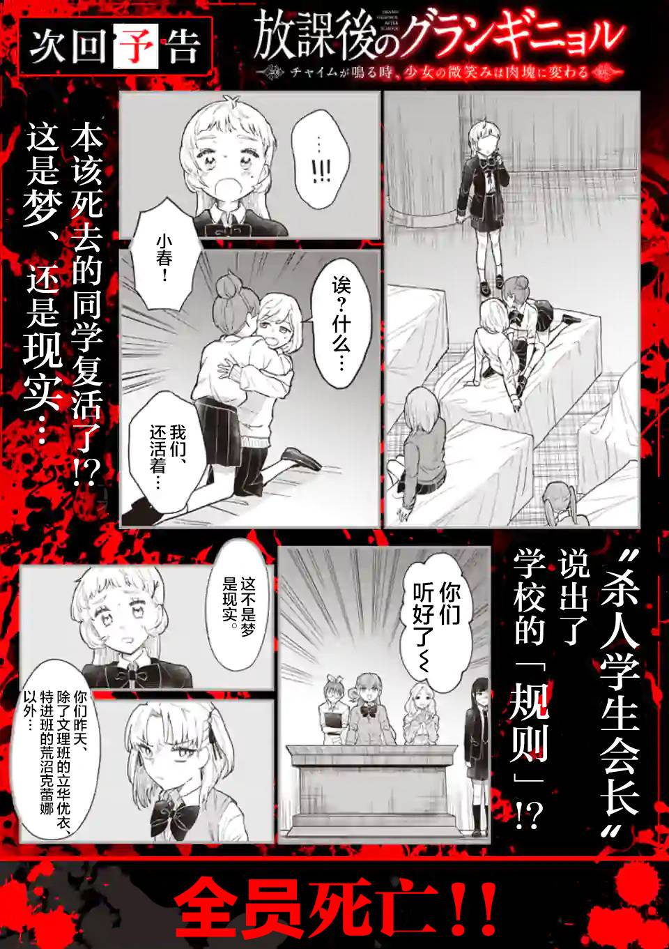 《放学后的恐怖短剧铃声响起时、少女的微笑将变成肉块》第02话 第26页