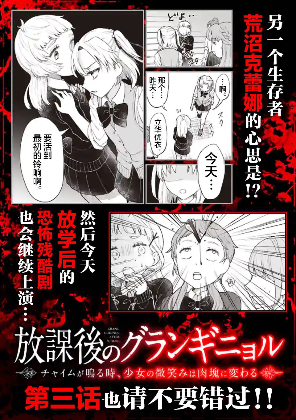 《放学后的恐怖短剧铃声响起时、少女的微笑将变成肉块》第02话 第27页