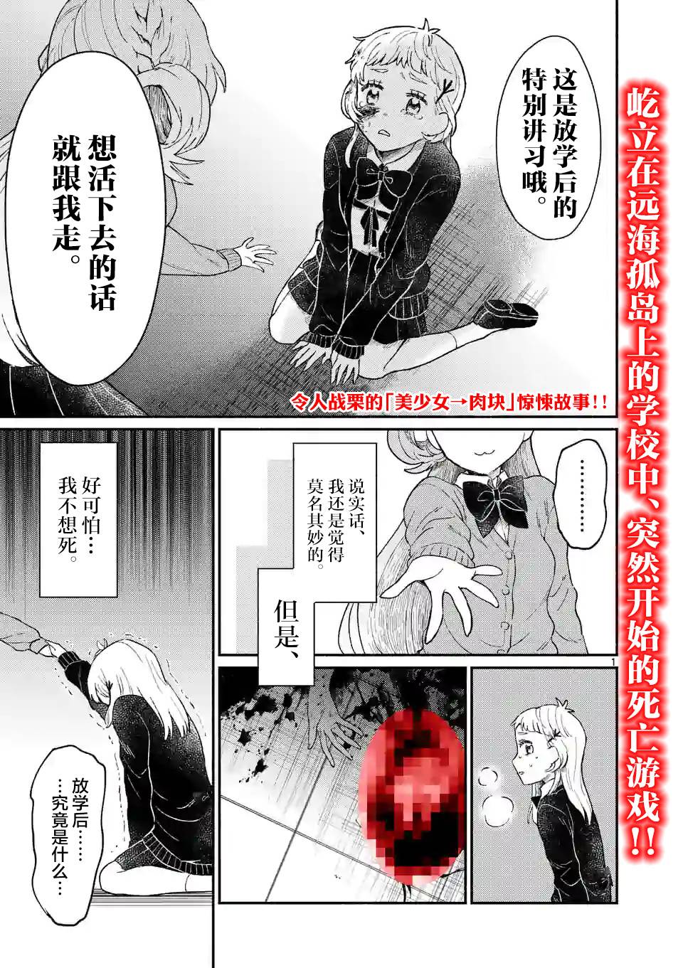 《放学后的恐怖短剧铃声响起时、少女的微笑将变成肉块》第02话 第2页