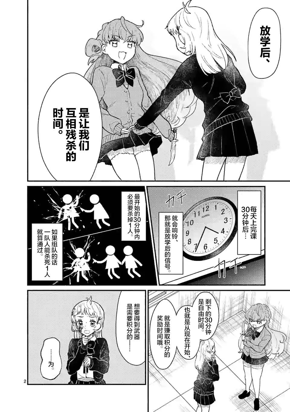 《放学后的恐怖短剧铃声响起时、少女的微笑将变成肉块》第02话 第3页