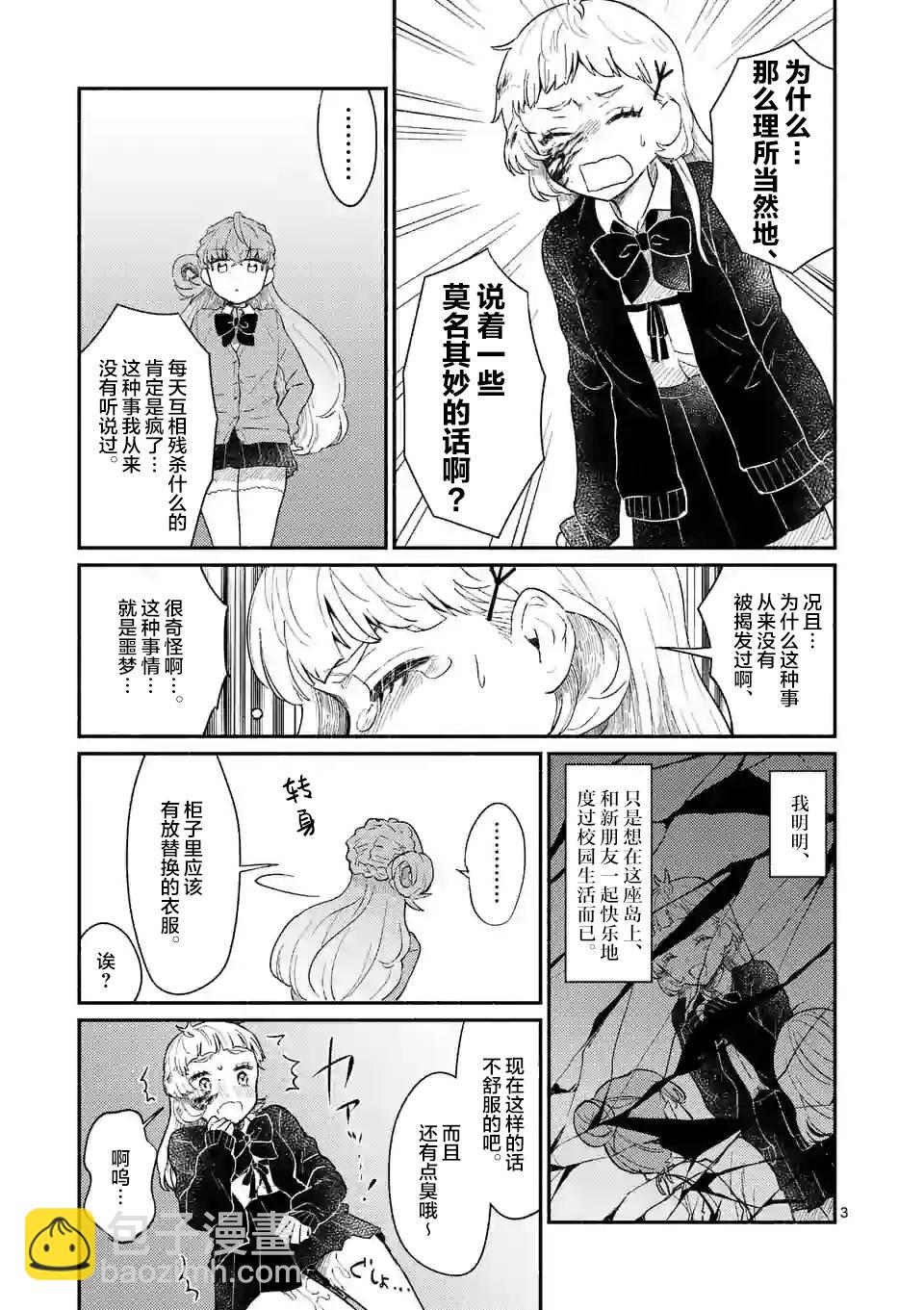 《放学后的恐怖短剧铃声响起时、少女的微笑将变成肉块》第02话 第4页