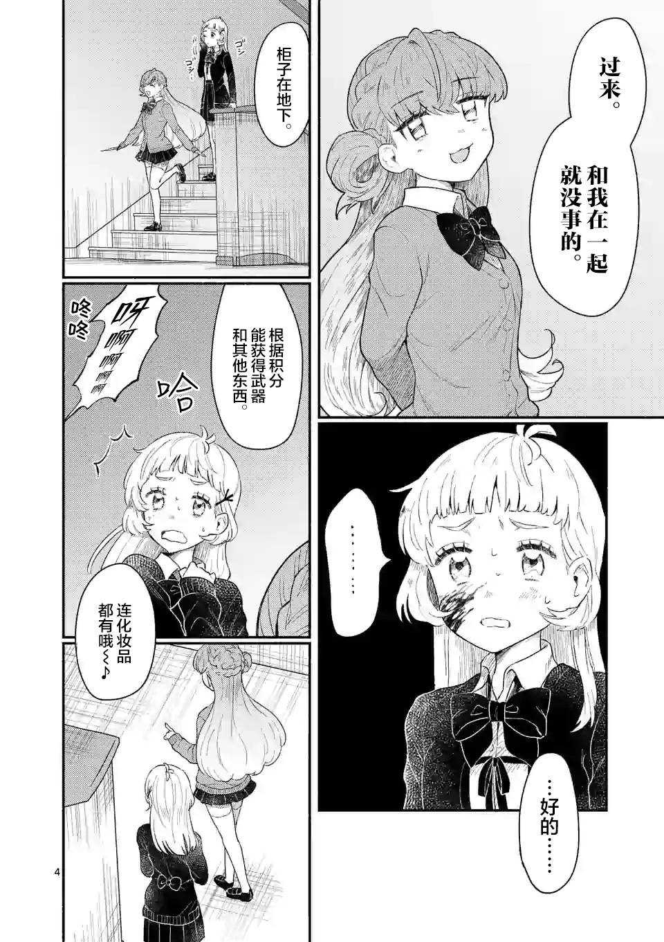 《放学后的恐怖短剧铃声响起时、少女的微笑将变成肉块》第02话 第5页