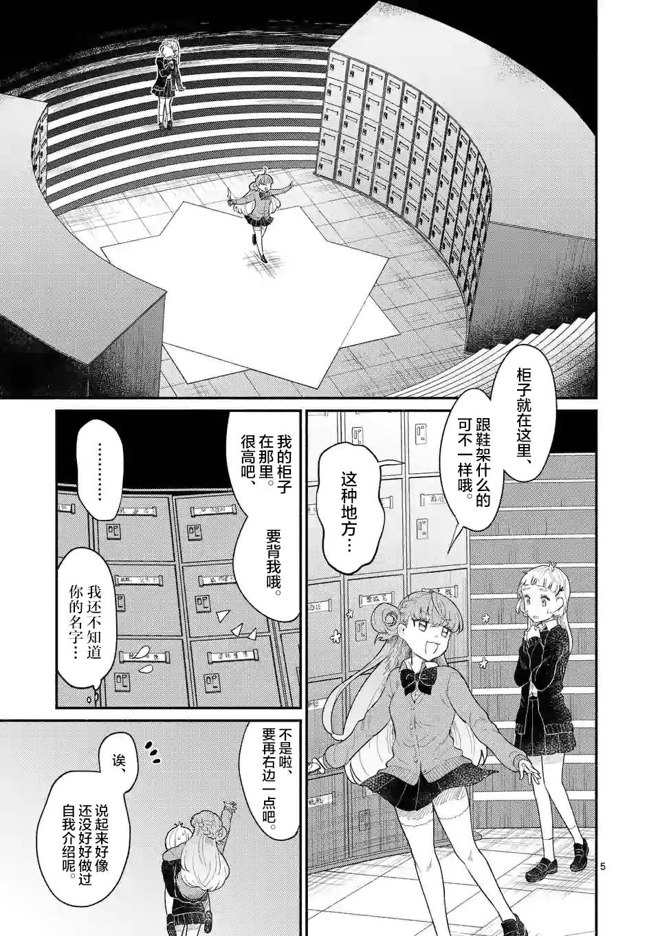 《放学后的恐怖短剧铃声响起时、少女的微笑将变成肉块》第02话 第6页