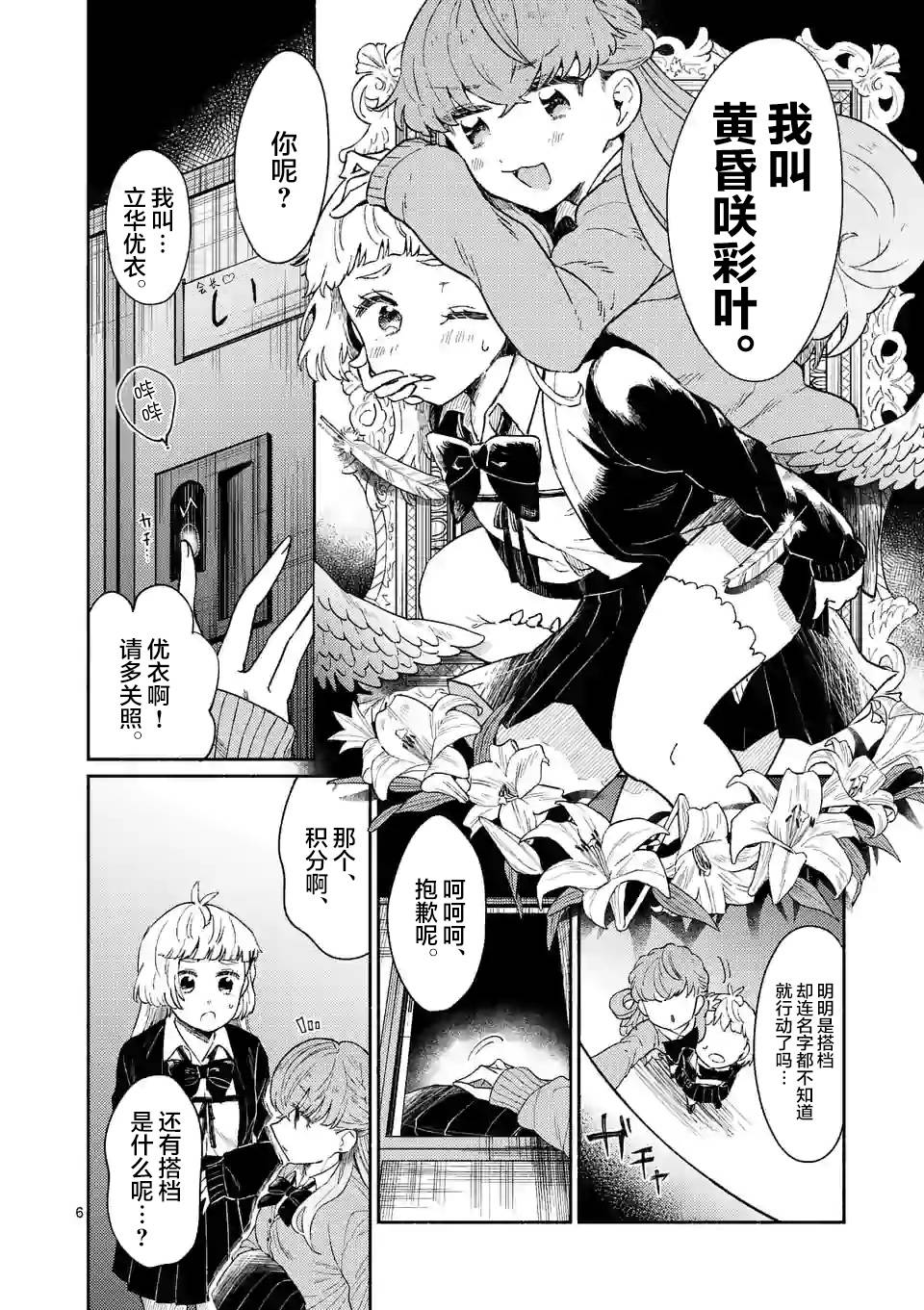 《放学后的恐怖短剧铃声响起时、少女的微笑将变成肉块》第02话 第7页