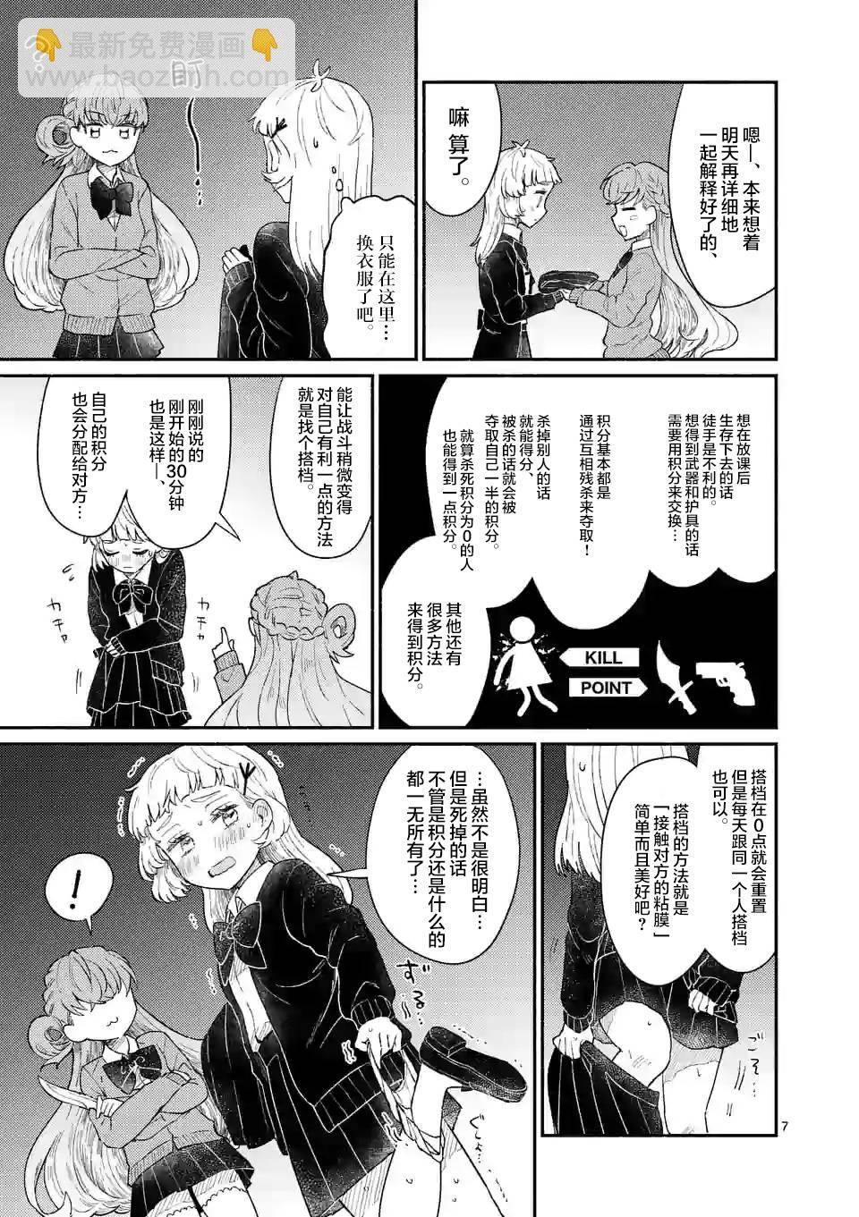 《放学后的恐怖短剧铃声响起时、少女的微笑将变成肉块》第02话 第8页