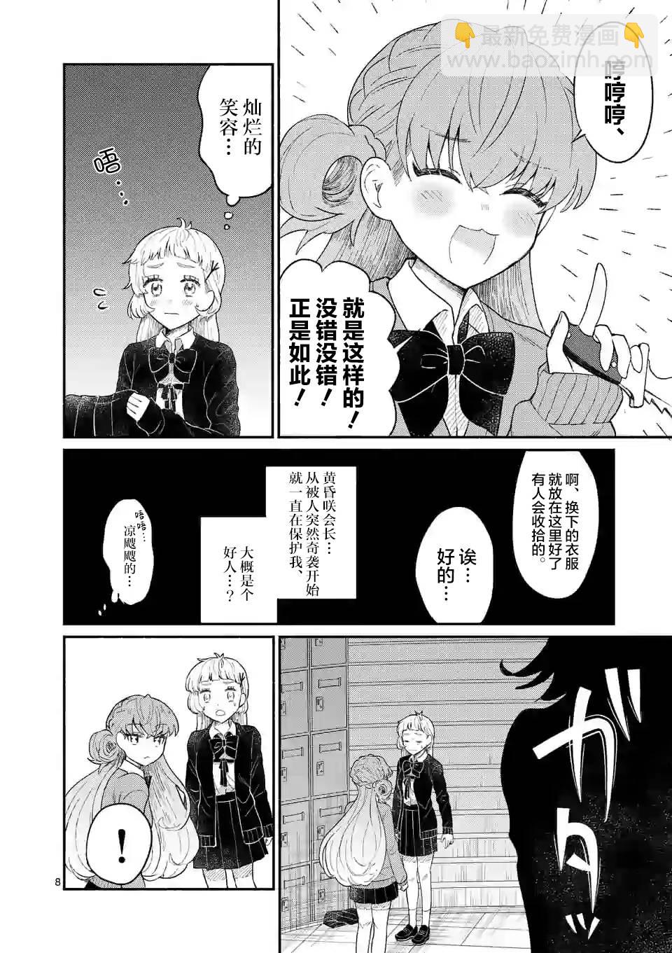 《放学后的恐怖短剧铃声响起时、少女的微笑将变成肉块》第02话 第9页