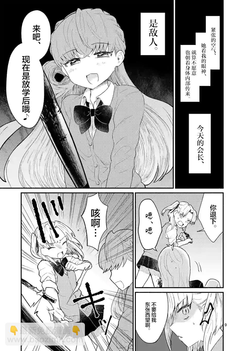 《放学后的恐怖短剧铃声响起时、少女的微笑将变成肉块》第04话 第10页