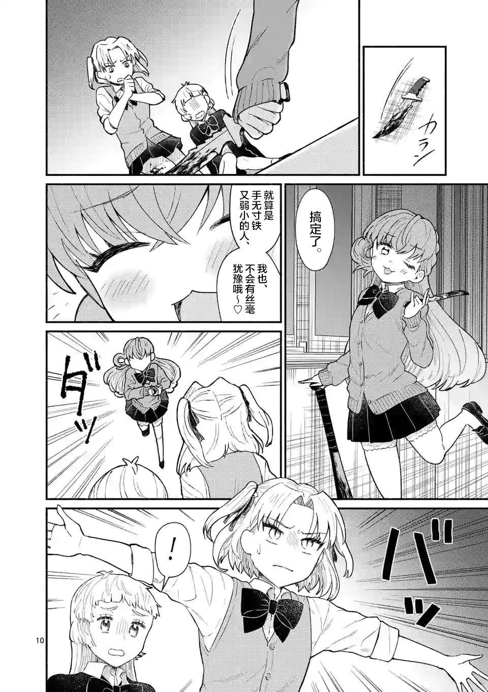 《放学后的恐怖短剧铃声响起时、少女的微笑将变成肉块》第04话 第11页