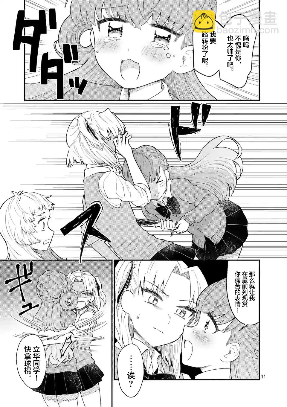《放学后的恐怖短剧铃声响起时、少女的微笑将变成肉块》第04话 第12页
