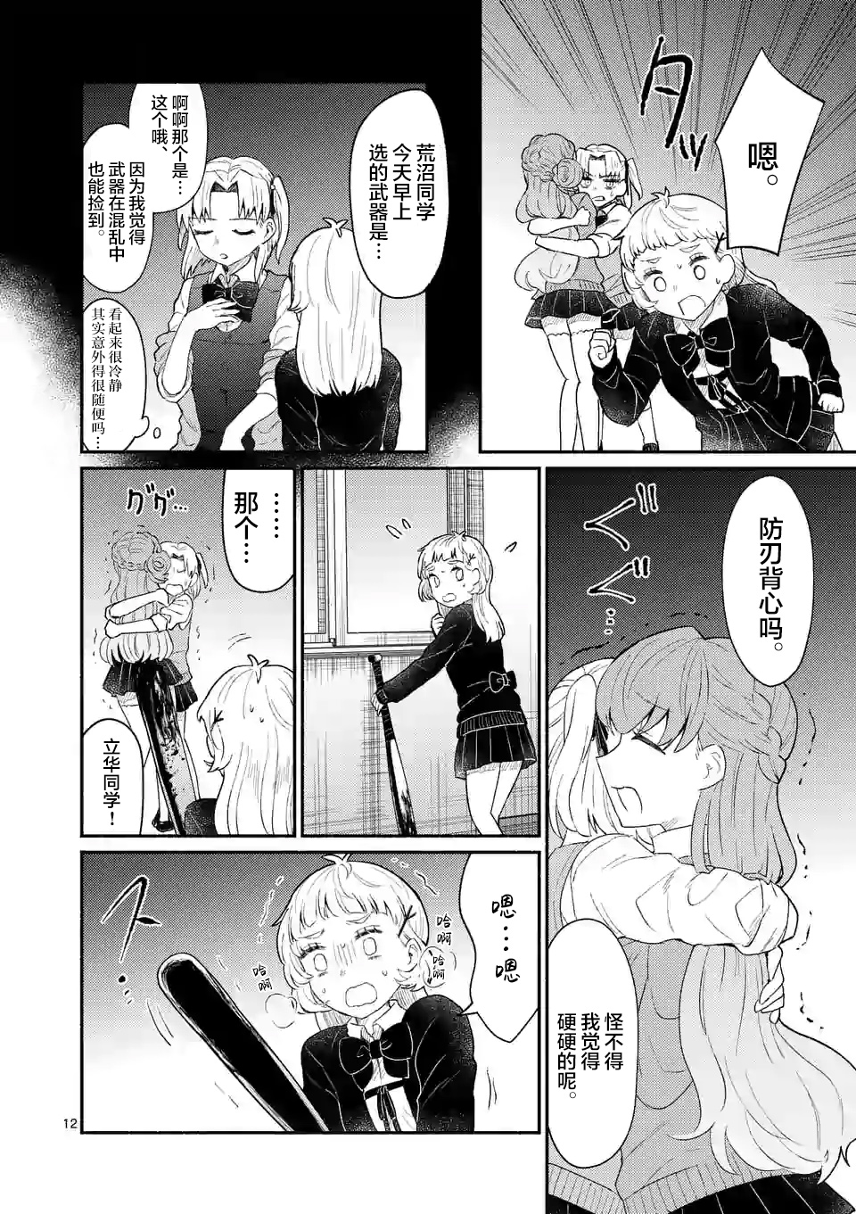 《放学后的恐怖短剧铃声响起时、少女的微笑将变成肉块》第04话 第13页