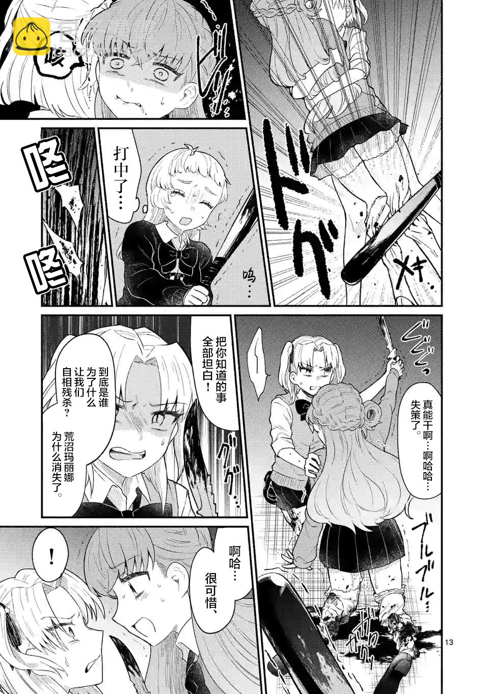 《放学后的恐怖短剧铃声响起时、少女的微笑将变成肉块》第04话 第14页