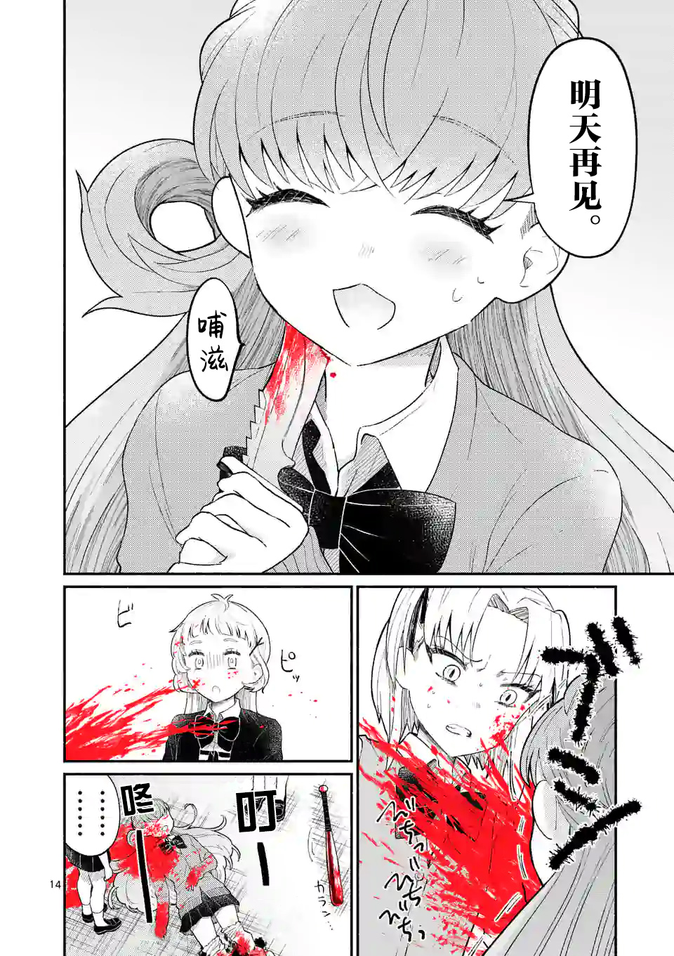 《放学后的恐怖短剧铃声响起时、少女的微笑将变成肉块》第04话 第15页