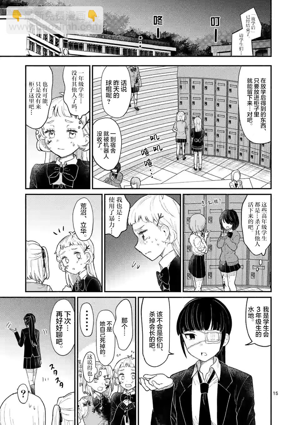 《放学后的恐怖短剧铃声响起时、少女的微笑将变成肉块》第04话 第16页