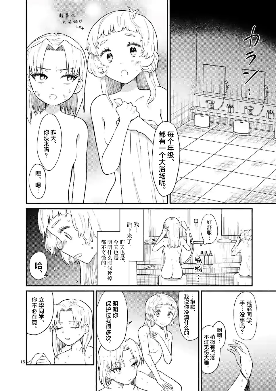 《放学后的恐怖短剧铃声响起时、少女的微笑将变成肉块》第04话 第17页