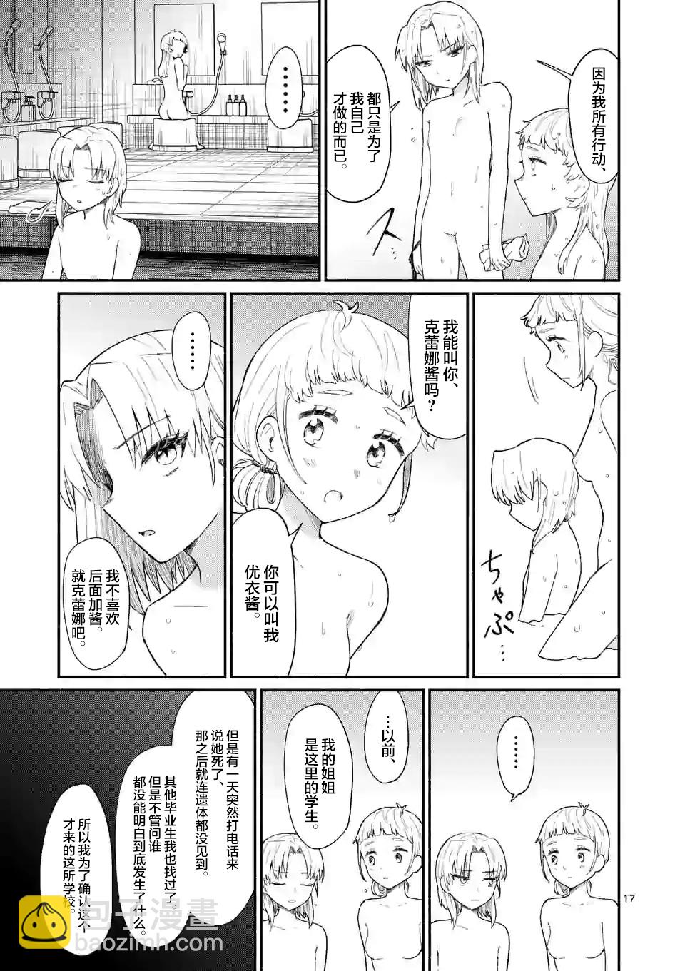 《放学后的恐怖短剧铃声响起时、少女的微笑将变成肉块》第04话 第18页