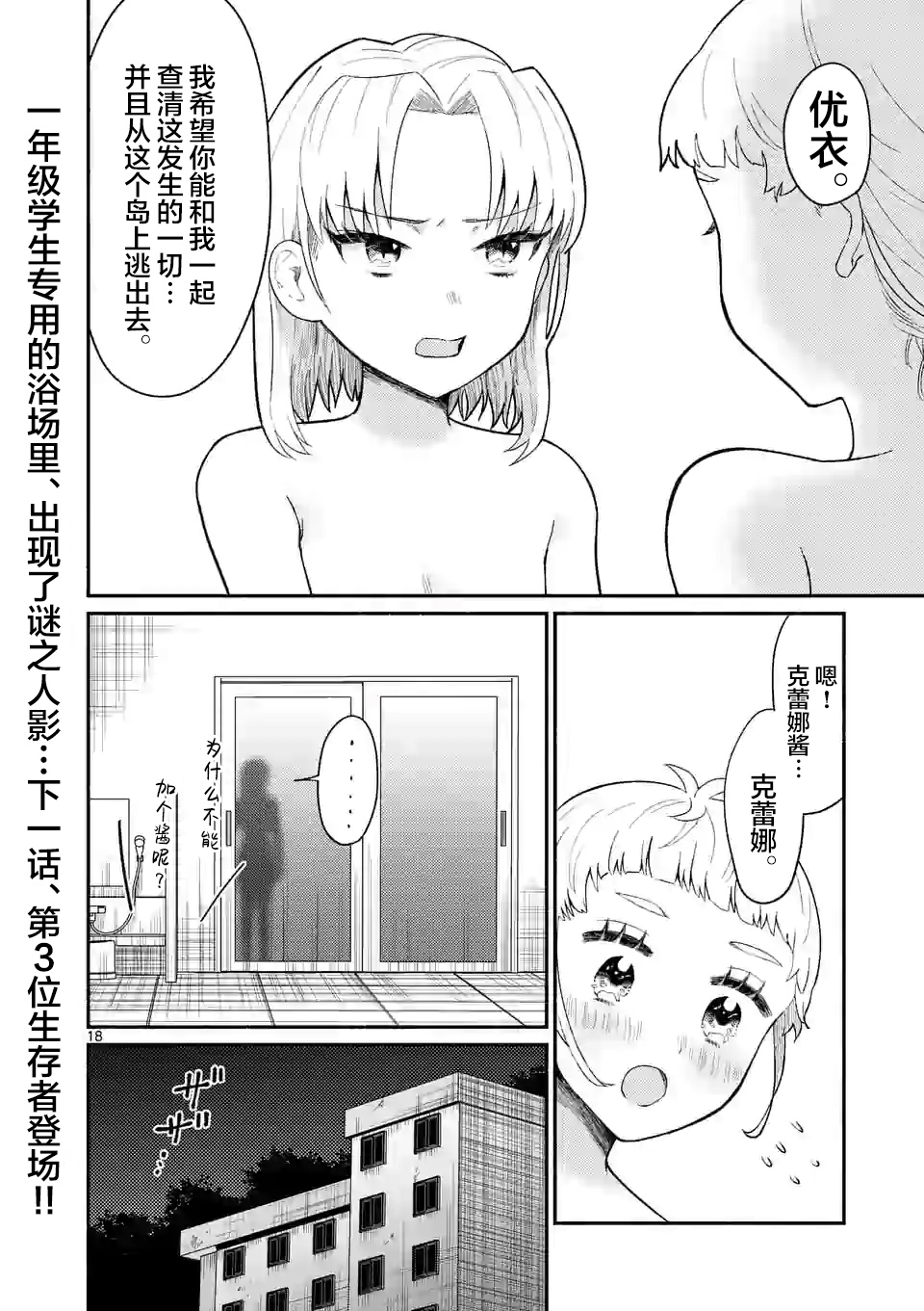 《放学后的恐怖短剧铃声响起时、少女的微笑将变成肉块》第04话 第19页