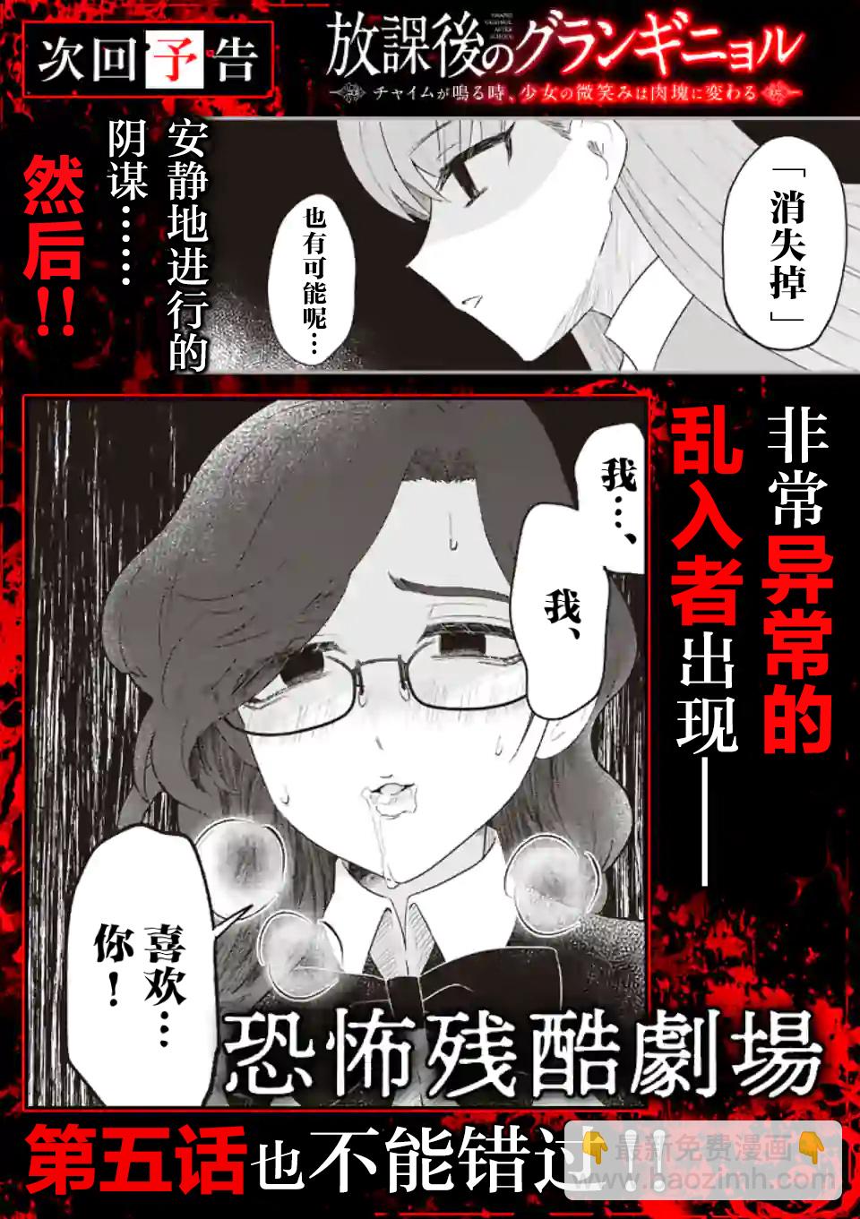 《放学后的恐怖短剧铃声响起时、少女的微笑将变成肉块》第04话 第20页