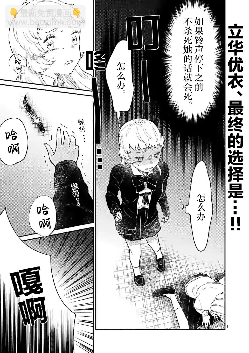 《放学后的恐怖短剧铃声响起时、少女的微笑将变成肉块》第04话 第2页