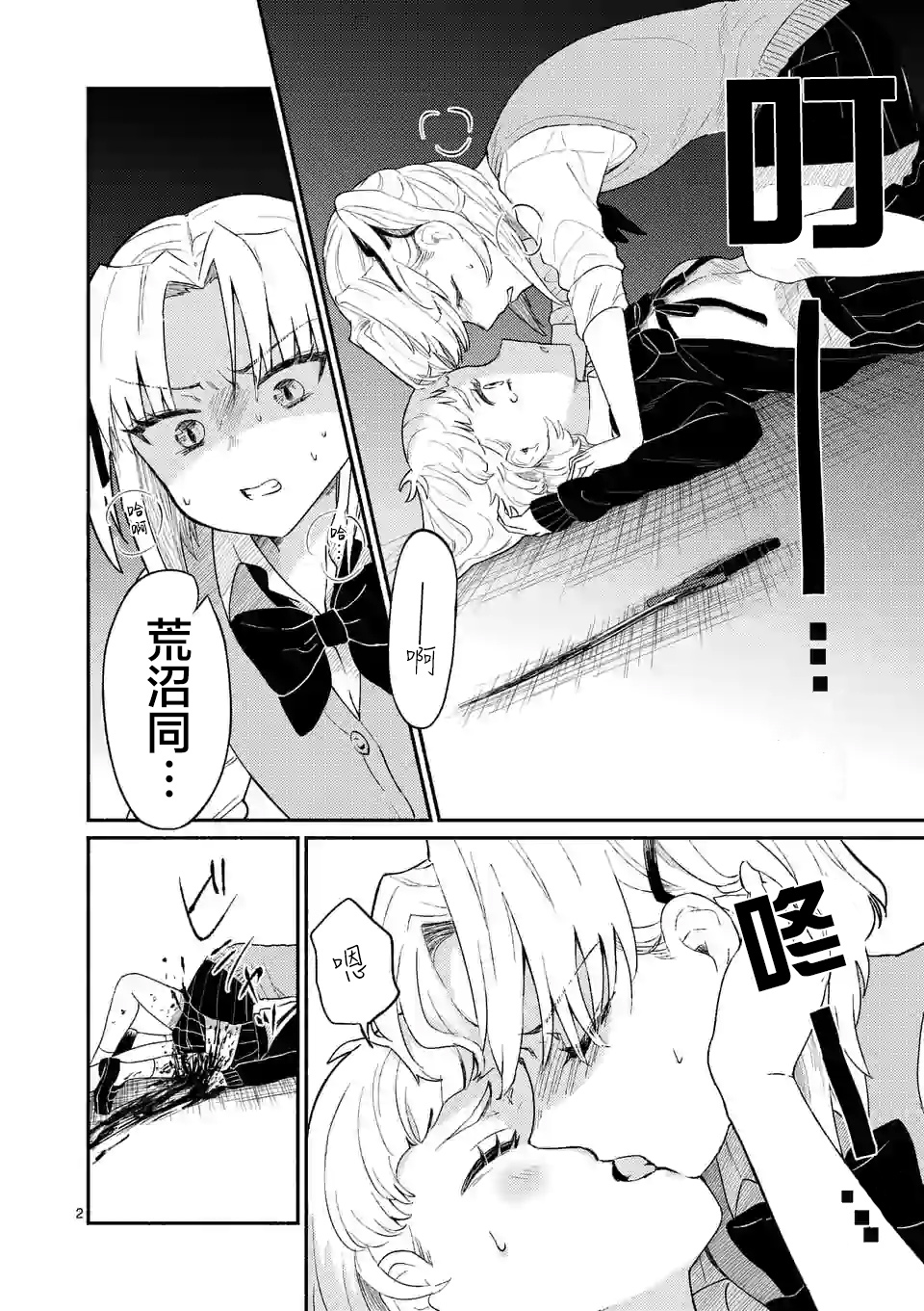 《放学后的恐怖短剧铃声响起时、少女的微笑将变成肉块》第04话 第3页