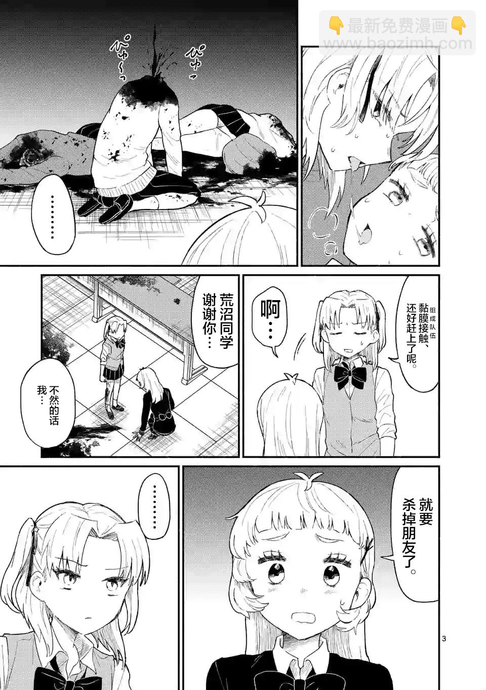 《放学后的恐怖短剧铃声响起时、少女的微笑将变成肉块》第04话 第4页