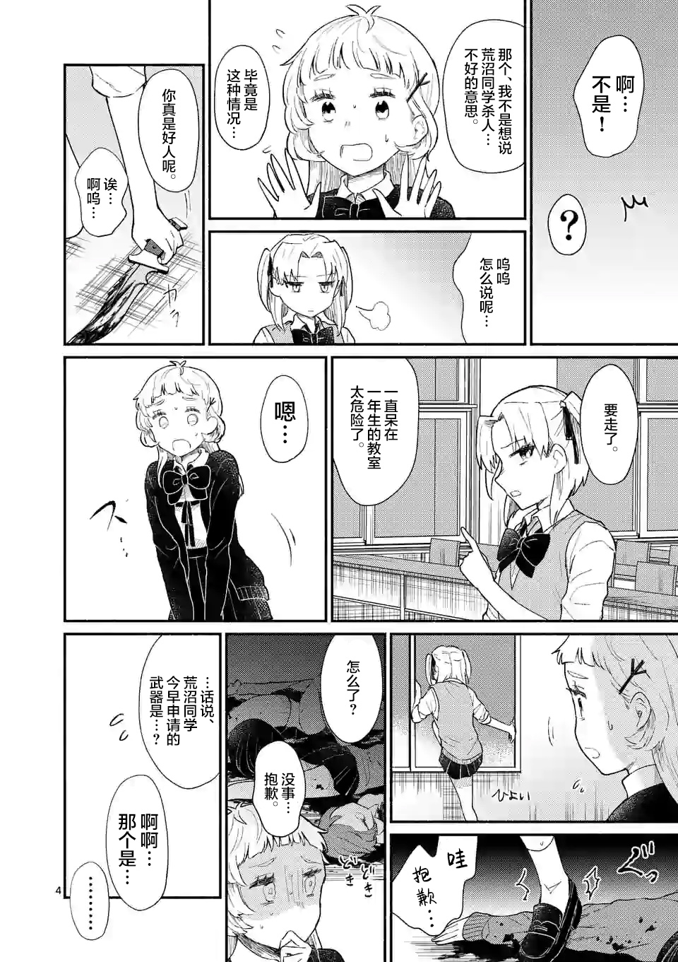 《放学后的恐怖短剧铃声响起时、少女的微笑将变成肉块》第04话 第5页