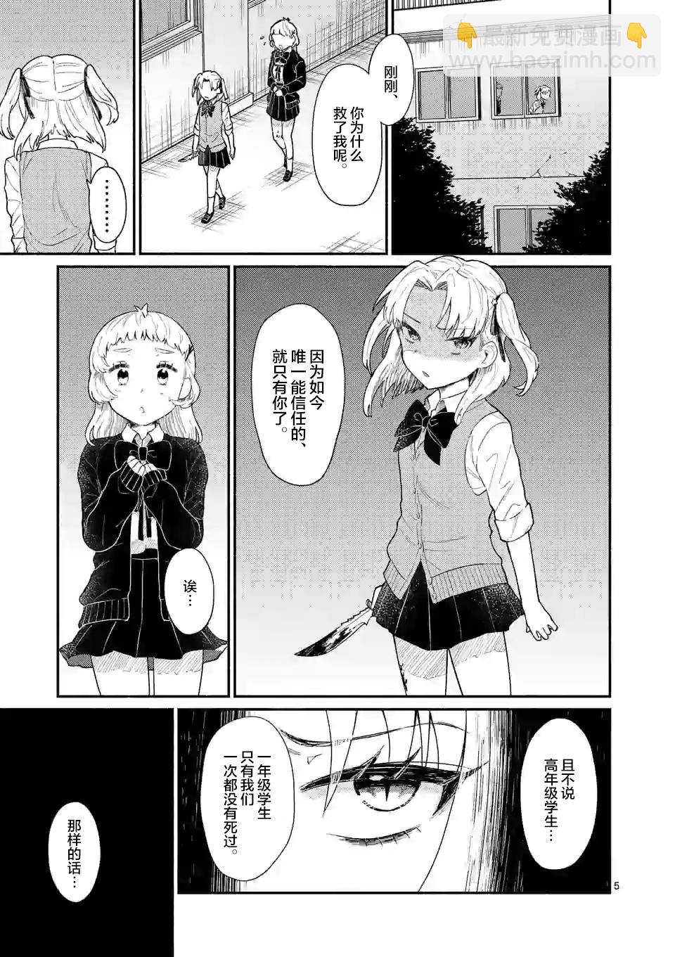 《放学后的恐怖短剧铃声响起时、少女的微笑将变成肉块》第04话 第6页