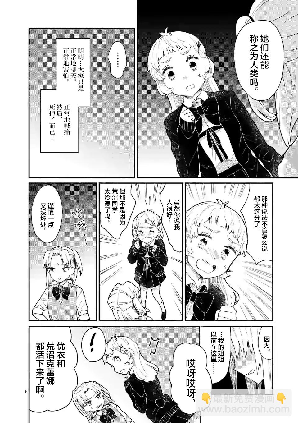 《放学后的恐怖短剧铃声响起时、少女的微笑将变成肉块》第04话 第7页