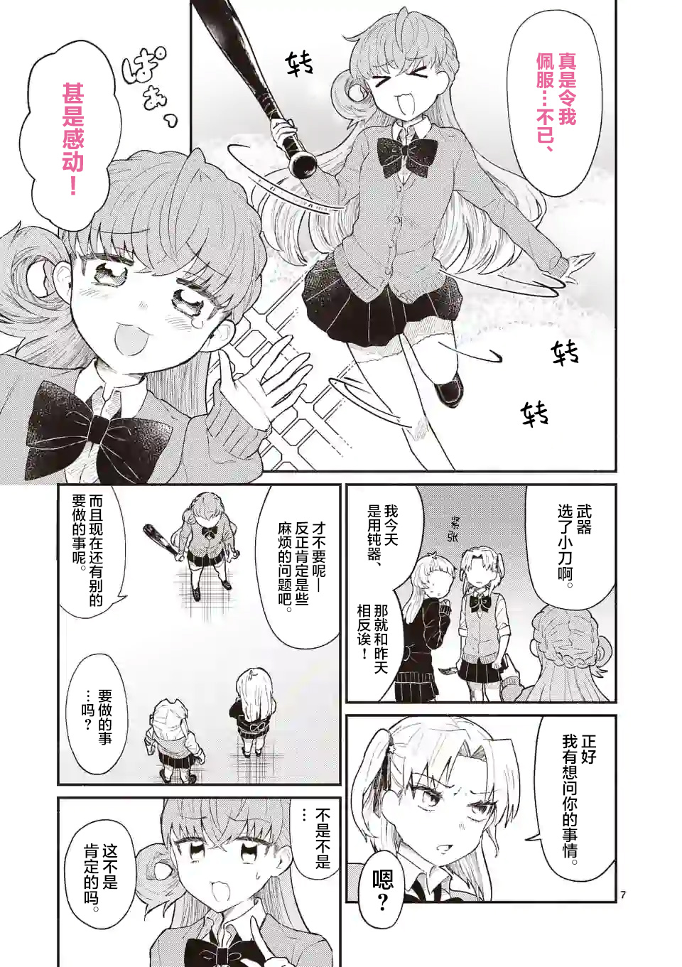 《放学后的恐怖短剧铃声响起时、少女的微笑将变成肉块》第04话 第8页