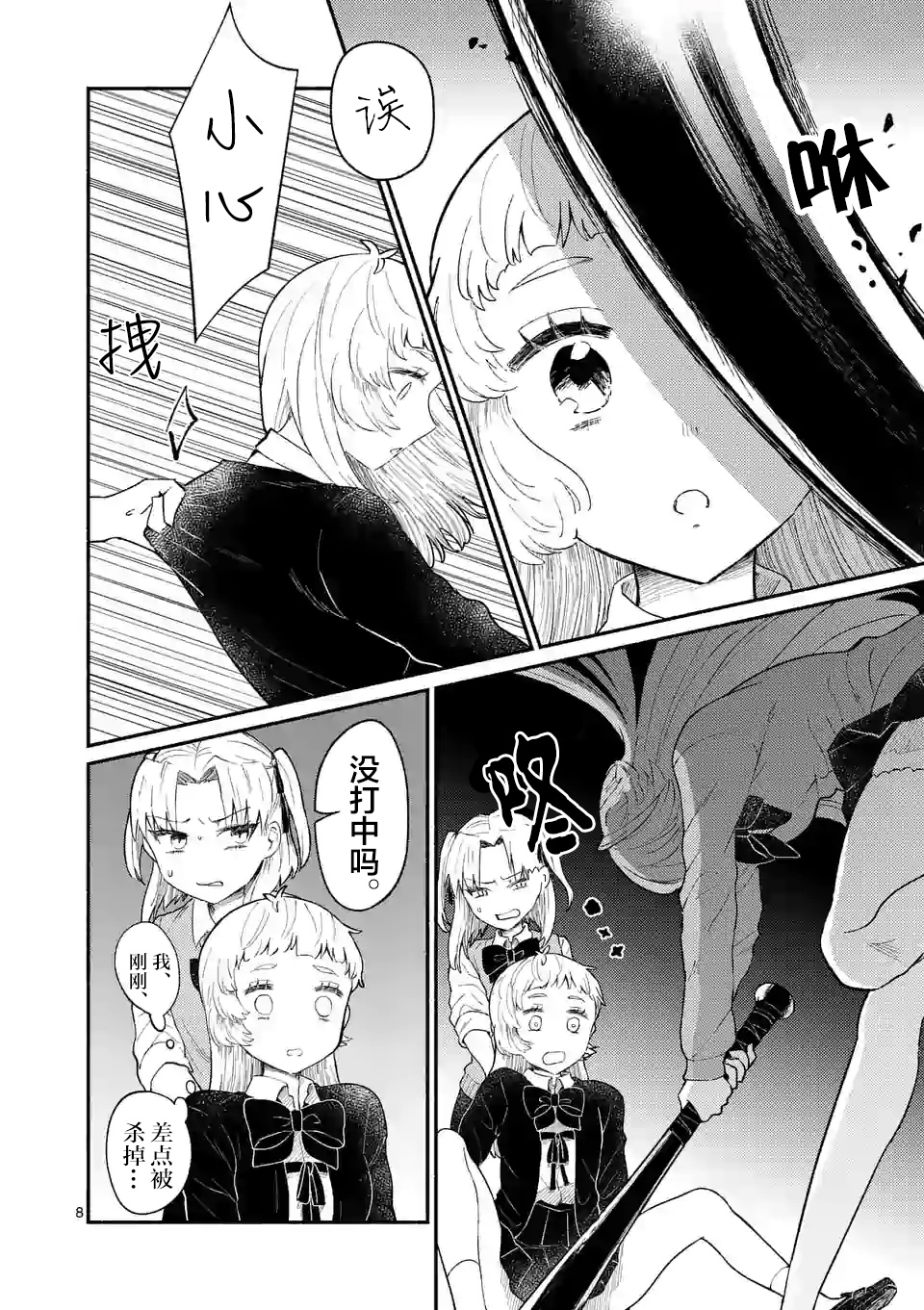 《放学后的恐怖短剧铃声响起时、少女的微笑将变成肉块》第04话 第9页