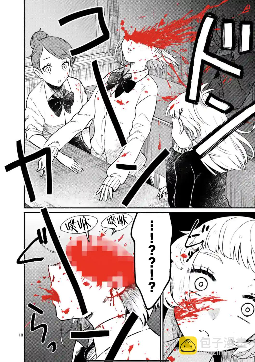《放学后的恐怖短剧铃声响起时、少女的微笑将变成肉块》第01话 第10页