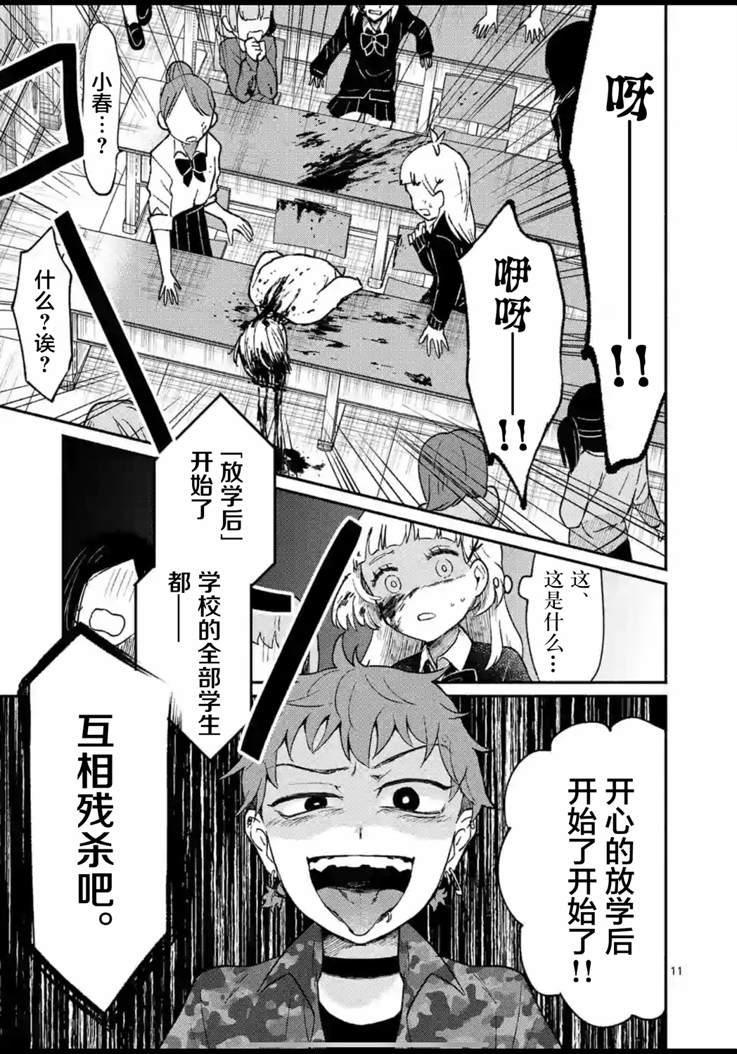 《放学后的恐怖短剧铃声响起时、少女的微笑将变成肉块》第01话 第11页