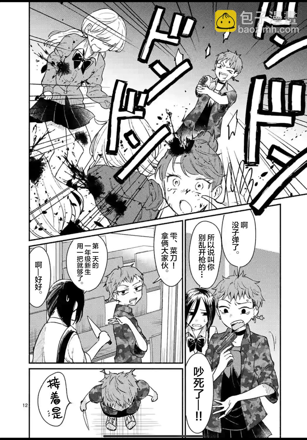 《放学后的恐怖短剧铃声响起时、少女的微笑将变成肉块》第01话 第12页