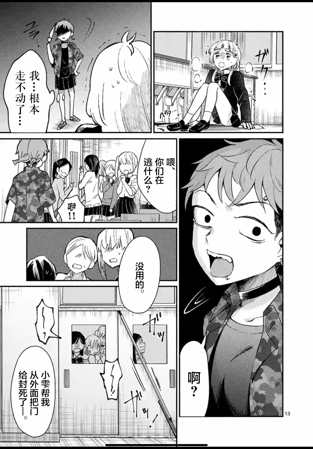 《放学后的恐怖短剧铃声响起时、少女的微笑将变成肉块》第01话 第13页