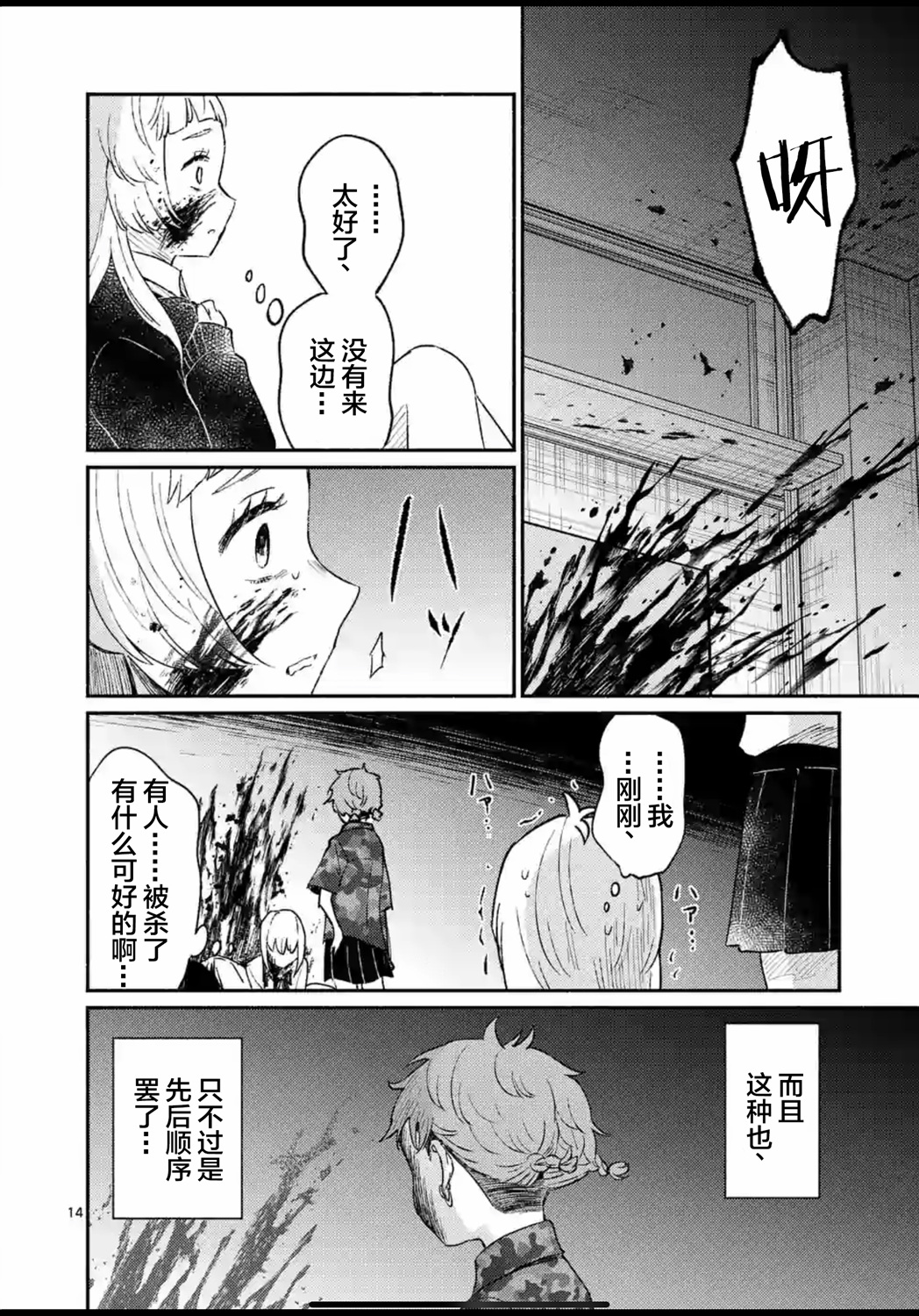 《放学后的恐怖短剧铃声响起时、少女的微笑将变成肉块》第01话 第14页