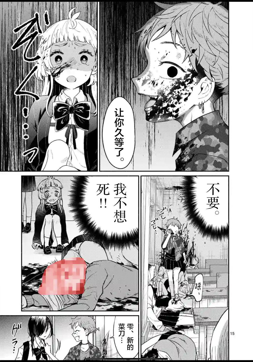 《放学后的恐怖短剧铃声响起时、少女的微笑将变成肉块》第01话 第15页