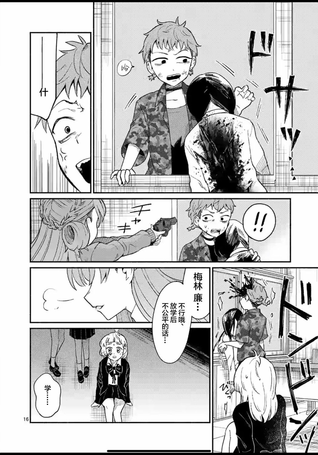 《放学后的恐怖短剧铃声响起时、少女的微笑将变成肉块》第01话 第16页